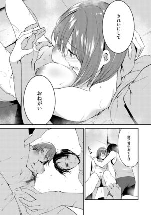 Naka Renai Shijou Shugi - Can you love my vagina? - Page 121