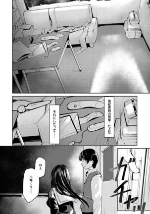 Naka Renai Shijou Shugi - Can you love my vagina? - Page 8