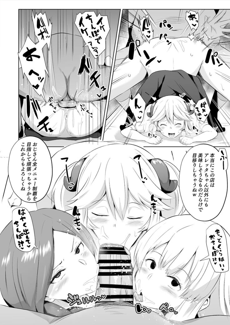 異世界食堂短編漫画