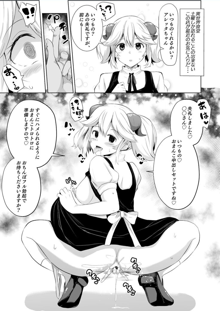 異世界食堂短編漫画