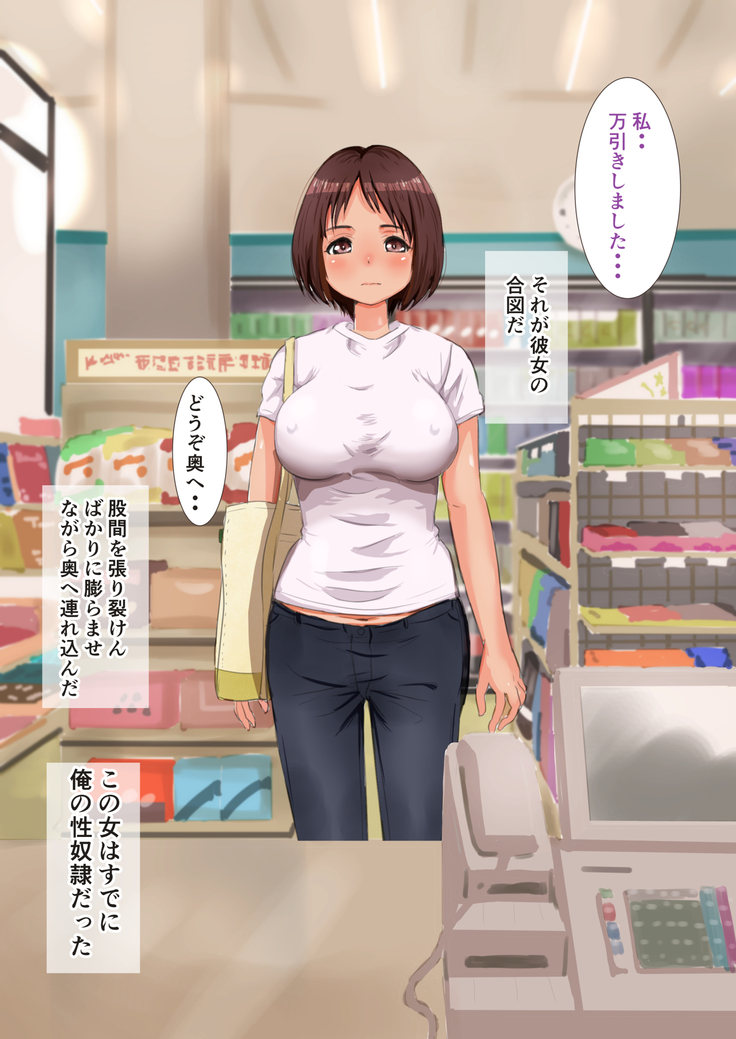 Manbiki Shoujo o Odoshite Sefure ni Shite Mita