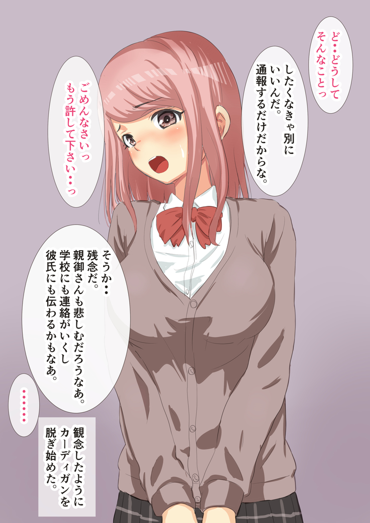 Manbiki Shoujo o Odoshite Sefure ni Shite Mita