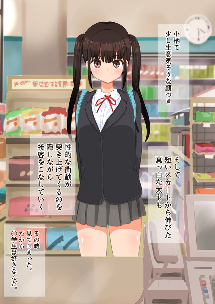 Manbiki Shoujo o Odoshite Sefure ni Shite Mita
