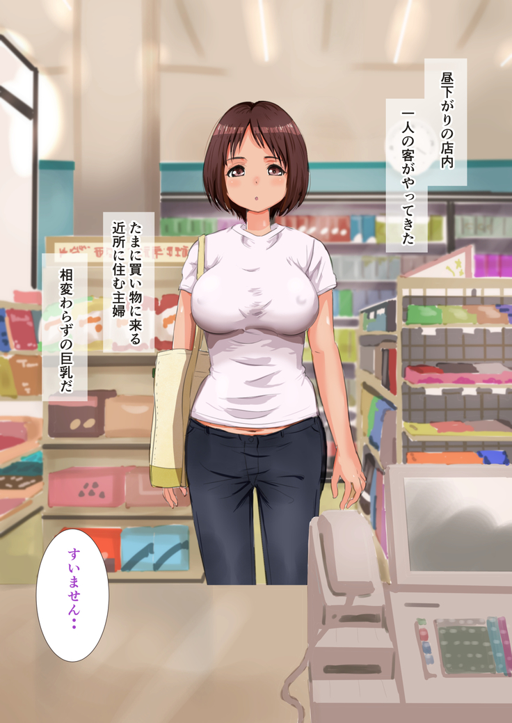 Manbiki Shoujo o Odoshite Sefure ni Shite Mita