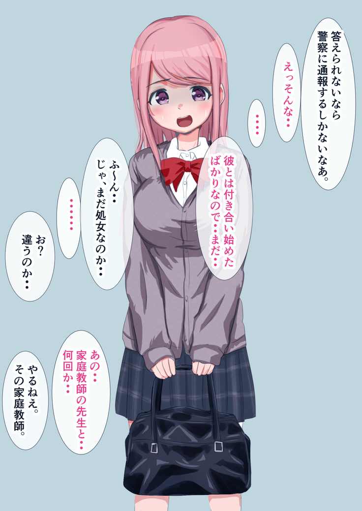 Manbiki Shoujo o Odoshite Sefure ni Shite Mita