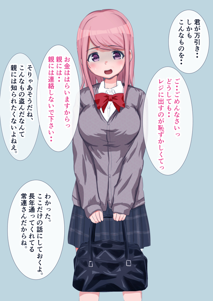 Manbiki Shoujo o Odoshite Sefure ni Shite Mita