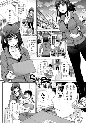 Ane to Kurasu Page #171