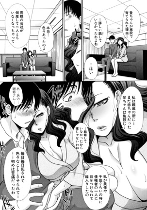 Ane to Kurasu Page #73