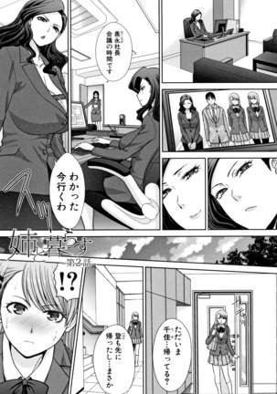 Ane to Kurasu Page #23