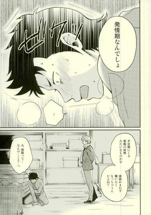 Akuma Mochi-kun no Sainan Page #16