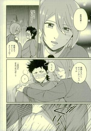 Akuma Mochi-kun no Sainan Page #19
