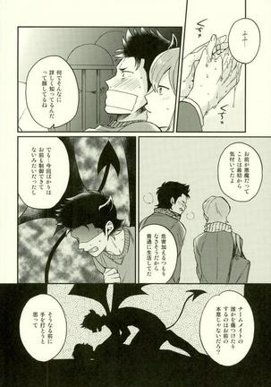 Akuma Mochi-kun no Sainan Page #29
