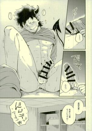 Akuma Mochi-kun no Sainan Page #24