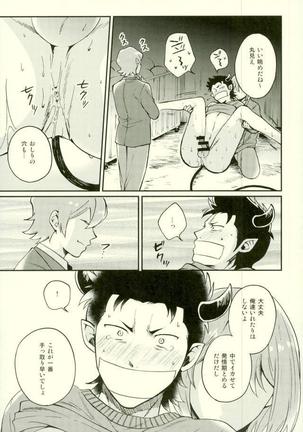 Akuma Mochi-kun no Sainan Page #28