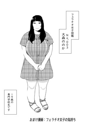 フェラチオ女子図鑑1-3 Page #107