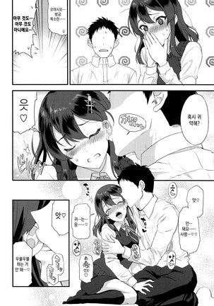 Oyashio Honey Sweet Page #7