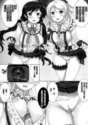 NozoEri ♥ Festival Page #13