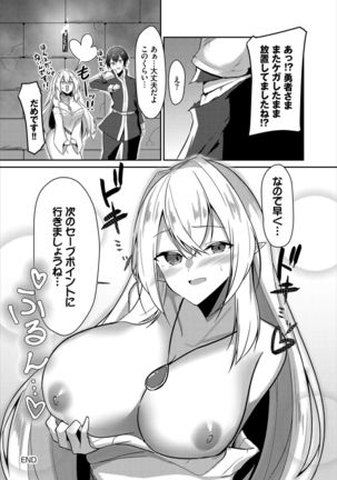 ダンジョン攻略はSEXで!! VOL.2 - Page 87