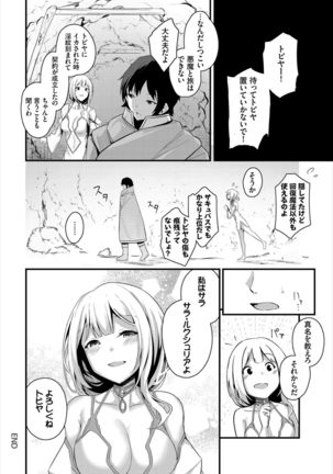 ダンジョン攻略はSEXで!! VOL.2 - Page 147