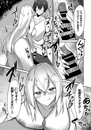 ダンジョン攻略はSEXで!! VOL.2 - Page 76