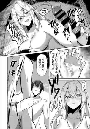 ダンジョン攻略はSEXで!! VOL.2 - Page 77