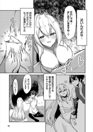 ダンジョン攻略はSEXで!! VOL.2 - Page 70