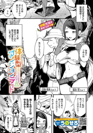 ダンジョン攻略はSEXで!! VOL.2 Page #8