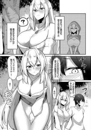 ダンジョン攻略はSEXで!! VOL.2 - Page 71