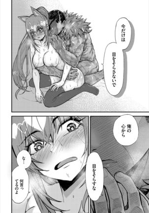 ダンジョン攻略はSEXで!! VOL.2 Page #39