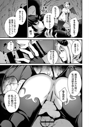 ダンジョン攻略はSEXで!! VOL.2 Page #132