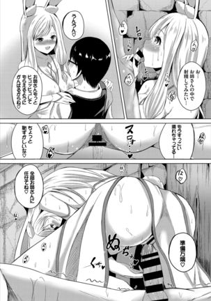 ダンジョン攻略はSEXで!! VOL.2 - Page 120