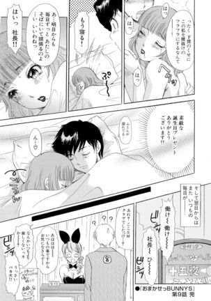 Omakase Bunnys Page #169