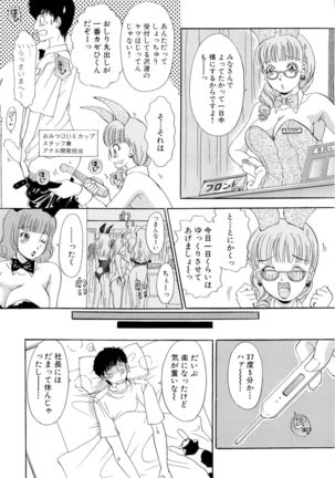 Omakase Bunnys Page #44