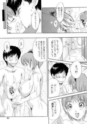 Omakase Bunnys Page #94
