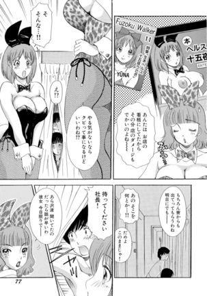 Omakase Bunnys Page #80