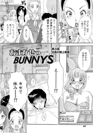 Omakase Bunnys Page #43