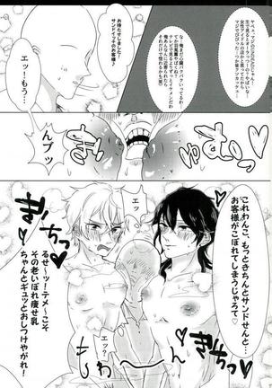 レストラン 背徳の孤城 Page #4