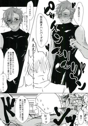 レストラン 背徳の孤城 Page #9