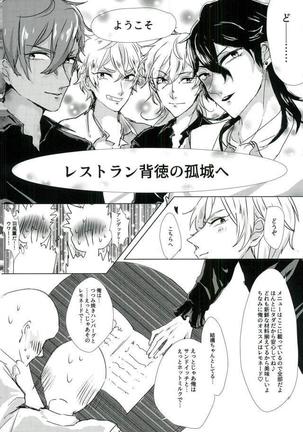 レストラン 背徳の孤城 Page #3