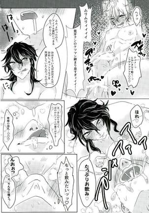 レストラン 背徳の孤城 Page #7