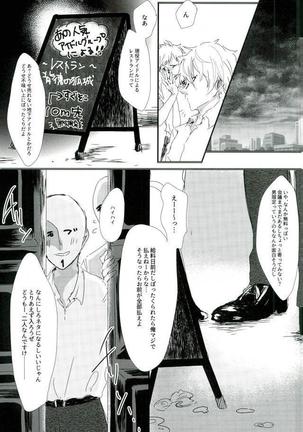 レストラン 背徳の孤城 Page #2