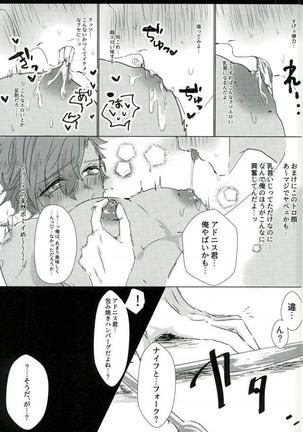 レストラン 背徳の孤城 Page #12