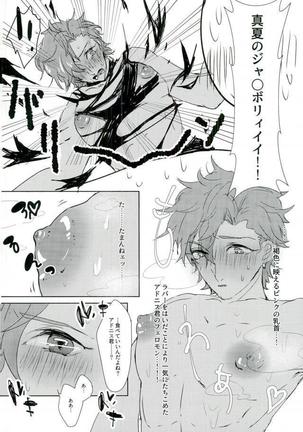 レストラン 背徳の孤城 Page #11