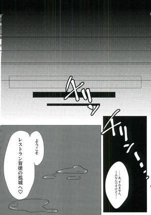 レストラン 背徳の孤城 Page #19