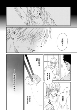 Koko wa Yasashii Niwa | 置身于温柔之庭 Ch. 1-3 Page #36