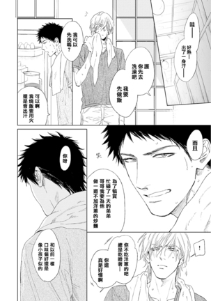 Koko wa Yasashii Niwa | 置身于温柔之庭 Ch. 1-3 Page #90