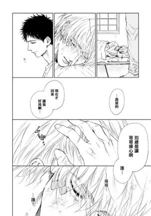 Koko wa Yasashii Niwa | 置身于温柔之庭 Ch. 1-3 Page #30