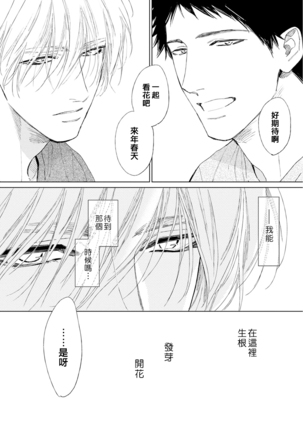 Koko wa Yasashii Niwa | 置身于温柔之庭 Ch. 1-3 Page #88