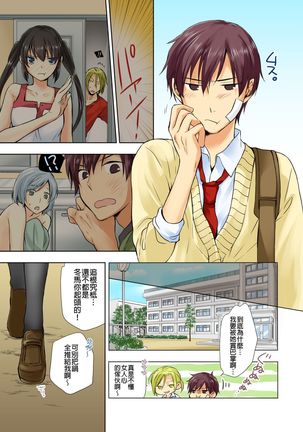 Janken de Hatsu Eccjo no Aite, kimatchatta!? | 用猜拳來決定、初次嘿咻的對象!? Ch. 3 Page #3