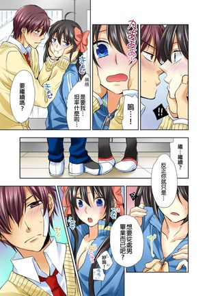 Janken de Hatsu Eccjo no Aite, kimatchatta!? | 用猜拳來決定、初次嘿咻的對象!? Ch. 3 Page #15